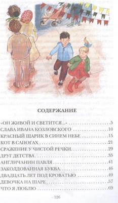 Драгунский Виктор Юзефович. Денискины рассказы 9785171014964 – фото 3