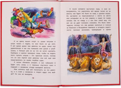 Драгунский Виктор Юзефович. Девочка на шаре – фото 1