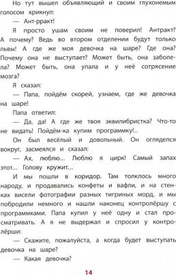Драгунский Виктор Юзефович. Девочка на шаре – фото 2