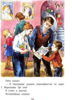 Драгунский Виктор Юзефович. Девочка на шаре – фото 7