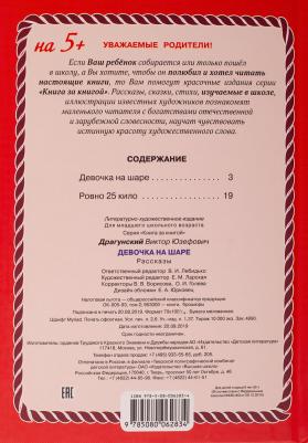 Драгунский Виктор Юзефович. Девочка на шаре – фото 9