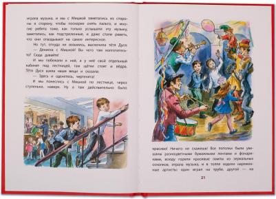 Драгунский Виктор Юзефович. Девочка на шаре – фото 11