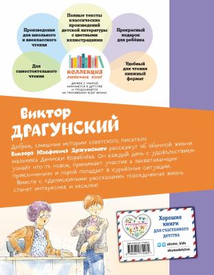 Драгунский Виктор Юзефович. Тайное становится явным 9785041772062 – фото 6