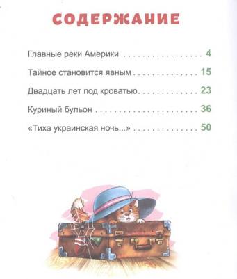 Драгунский Виктор Юзефович. Тайное становится явным 9785378313624 – фото 5