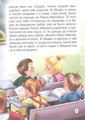 Драгунский Виктор Юзефович. Тайное становится явным 9785378313624 – фото 8