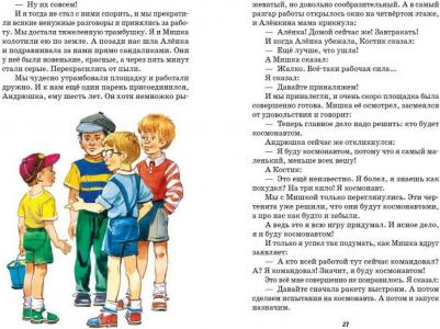 Драгунский Виктор Юзефович. Тайное становится явным. Рассказы – фото 4