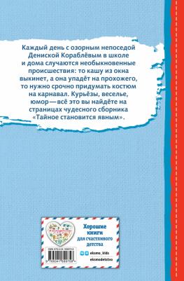 Драгунский Виктор Юзефович. Тайное становится явным. Рассказы – фото 7