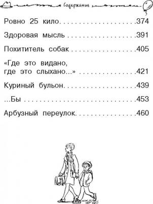 Драгунский Виктор Юзефович. Все-все-все Денискины рассказы 9785171517410 – фото 4