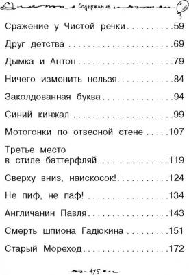 Драгунский Виктор Юзефович. Все-все-все Денискины рассказы 9785171517410 – фото 5