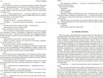 Драйзер Теодор. Финансист. Титан. Стоик. Полное издание в одном томе – фото 4