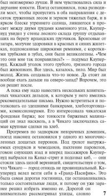 Драйзер Теодор. Титан – фото 4
