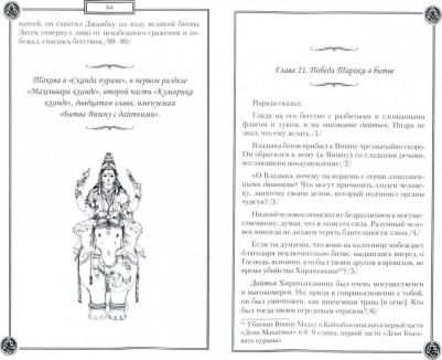 Древние тексты Вед. Битва богов и демонов. 1. Раздел 2. Главы 14-21 – фото 3