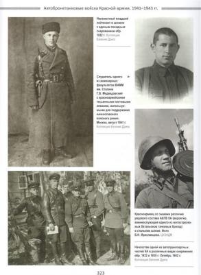Дриг Евгений Федорович. Сталинские танкисты. Организация войск, прохождение службы, униформа – фото 2