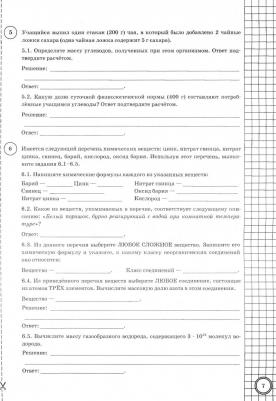 Дроздов Андрей Анатольевич. Химия. 8 класс. ВПР. ЦПМ СТАТГРАД. Всероссийские проверочные работы. 25 вариантов. Типовые задания. ФГОС – фото 1