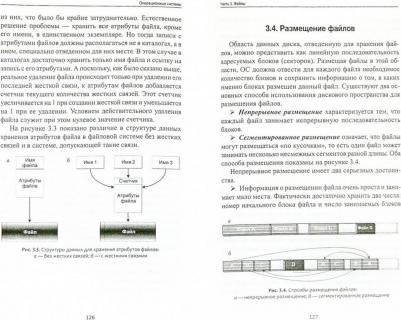 Дроздов Сергей Николаевич. Операционные системы. Учебное пособие. ФГОС – фото 1