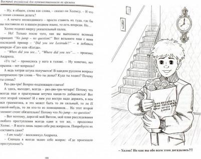 Дружбинский Юрий. Быстрый английский для путешественников во времени. Учебное пособие – фото 2