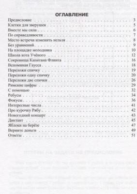 Дружинин Борис Львович. Развивающие задачи для детей 7-12 лет. Выпуск 3 – фото 4