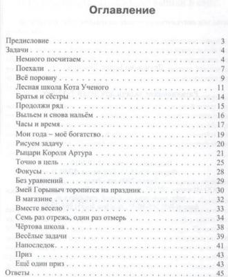 Дружинин Борис Львович. Развивающие задачи для детей 7-12 лет. Выпуск 3 – фото 5