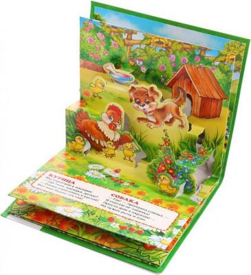 Дружинина Марина Владимировна. Домашние животные. Книжка-панорамка для малышей – фото 4