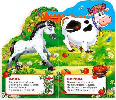 Дружинина Марина Владимировна. Домашние животные. Книжка-раскладушка с фигурной вырубкой – фото 1