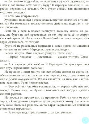 Дружков Юрий Михайлович. Волшебная школа Карандаша и Самоделкина 9785604457177 – фото 5