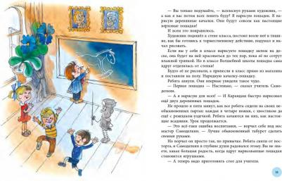 Дружков Юрий Михайлович. Волшебная школа Карандаша и Самоделкина 9785604457177 – фото 8