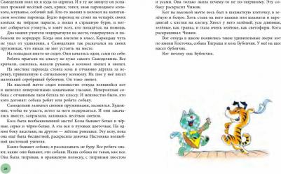 Дружков Юрий Михайлович. Волшебная школа Карандаша и Самоделкина 9785604457177 – фото 12