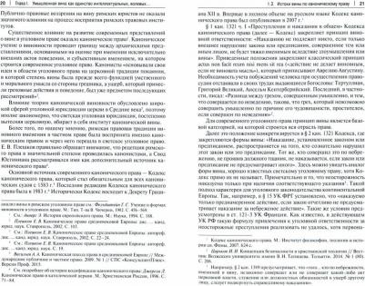 Дубовиченко Сергей Викторович. Умышленная форма вины в уголовном праве. Монография – фото 1