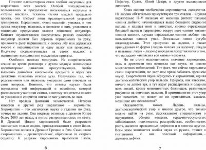 Дубровин Иван. Секреты красивых рук – фото 1