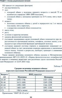 Дударева Виктория Андреевна, Дружинина Валерия Павловна, Дядикова Ирина Глебовна. Диетология. Учебное пособие – фото 2