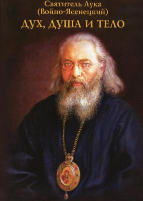 Дух, душа и тело – фото 1