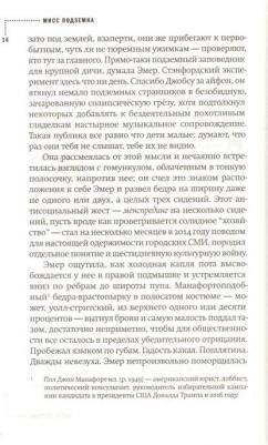 Духовны Дэвид. Мисс Подземка – фото 2