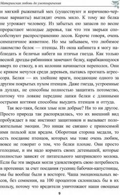Духовный Мир Животных – фото 3