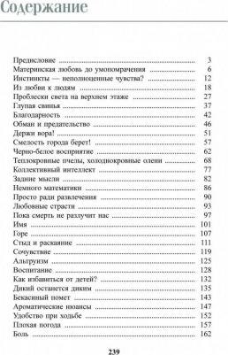 Духовный Мир Животных – фото 4
