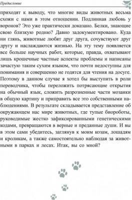 Духовный Мир Животных – фото 6