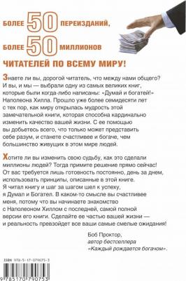 Думай и Богатей!, Хилл Н – фото 2