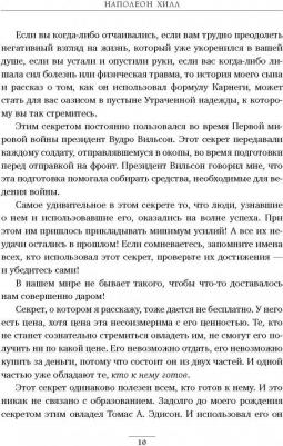 Думай и богатей. Подарочное издание – фото 3