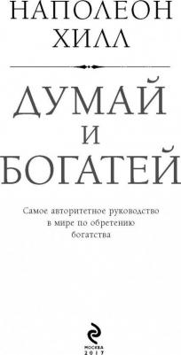 Думай и богатей. Подарочное издание – фото 8