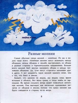 Дворнякова Ольга Викторовна. Гром и молния. Небесное электричество – фото 3