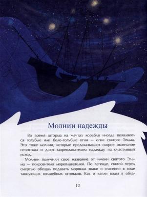 Дворнякова Ольга Викторовна. Гром и молния. Небесное электричество – фото 5