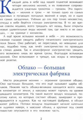 Дворнякова Ольга Викторовна. Гром и молния. Небесное электричество – фото 8