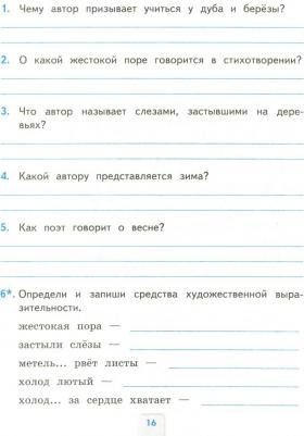 Дьячкова Лариса Вячеславовна. Литературное чтение. 4 класс. Проверочные работы к учебнику Л. Климановой, В. Горецкого и др. ФГОС – фото 1