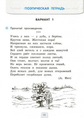 Дьячкова Лариса Вячеславовна. Литературное чтение. 4 класс. Проверочные работы к учебнику Л. Климановой, В. Горецкого и др. ФГОС – фото 3