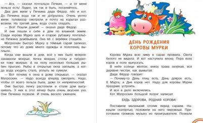 Дядя Федор, пес и кот в деревне Простоквашино, Успенский Э.Н – фото 2