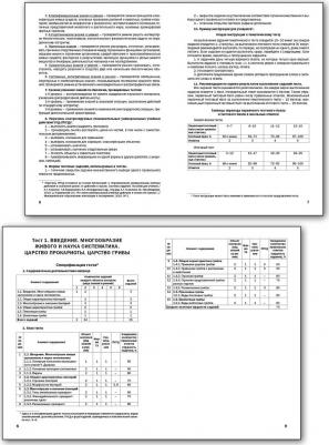 Дятлова Ксения Дмитриевна. Биология. 7 класс. Тематические тесты. ФГОС – фото 1