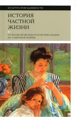 Дюби Жорж, Бартелеми Доминик, Браунштайн Филипп. История частной жизни. Том 2. Европа от феодализма до Ренессанса – фото 2