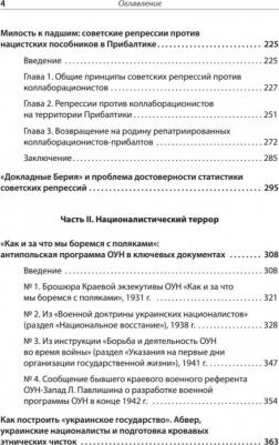 Дюков Александр Решидеович. Ликвидация враждебного элемента. Советские репрессии и националистический террор в западных республ – фото 2