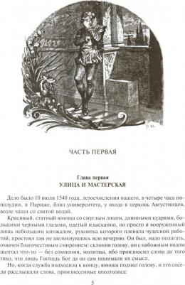 Дюма Александр. Асканио 9785992227505 – фото 5