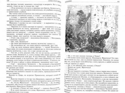 Дюма Александр. Две Дианы. Асканио. Учитель фехтования. Полное издание в одном томе – фото 4