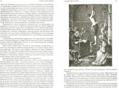 Дюма Александр. История знаменитых преступлений. Полное иллюстрированное издание в одном томе – фото 2